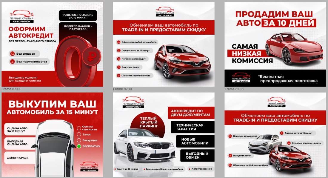 Авторынок · Рекламные баннеры