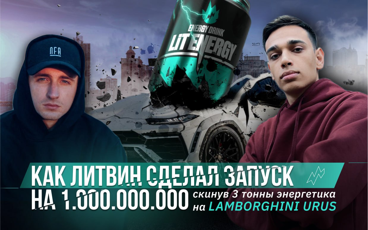 LIT Energy x Литвин · 3D YouTube