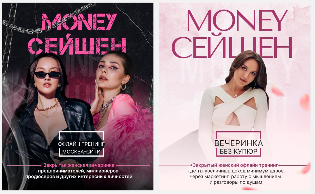 Money Сейшен · Афиши события