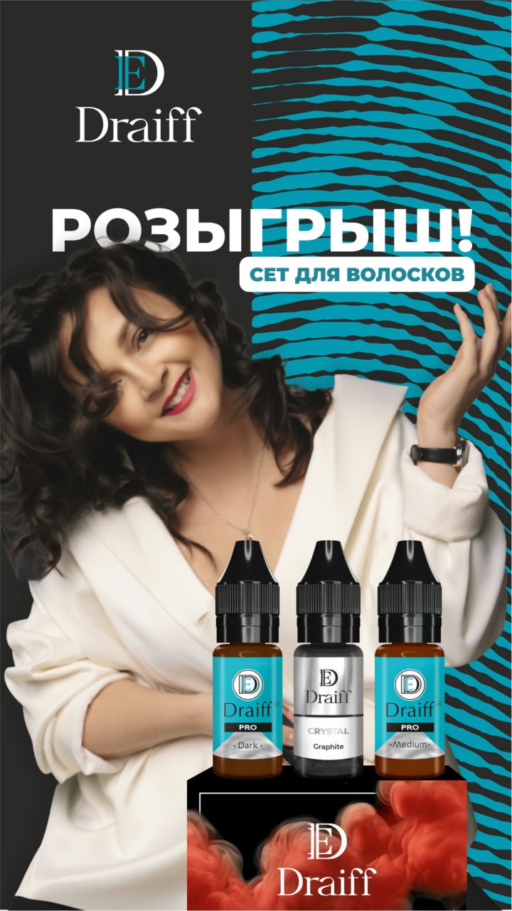 Draiff · Рекламный постер