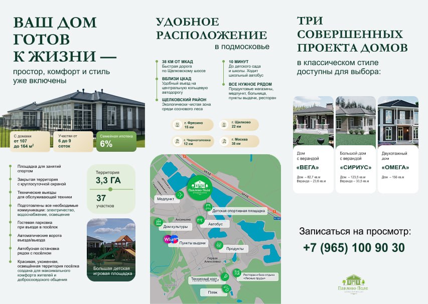 Павлово Поле · Буклет посёлка