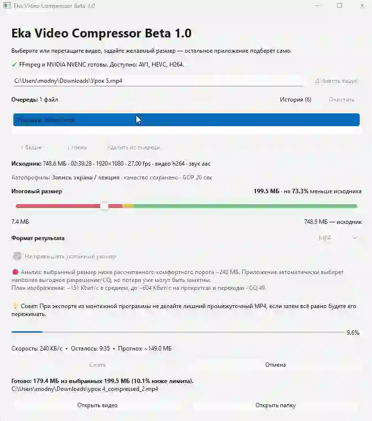 Eka Video Compressor