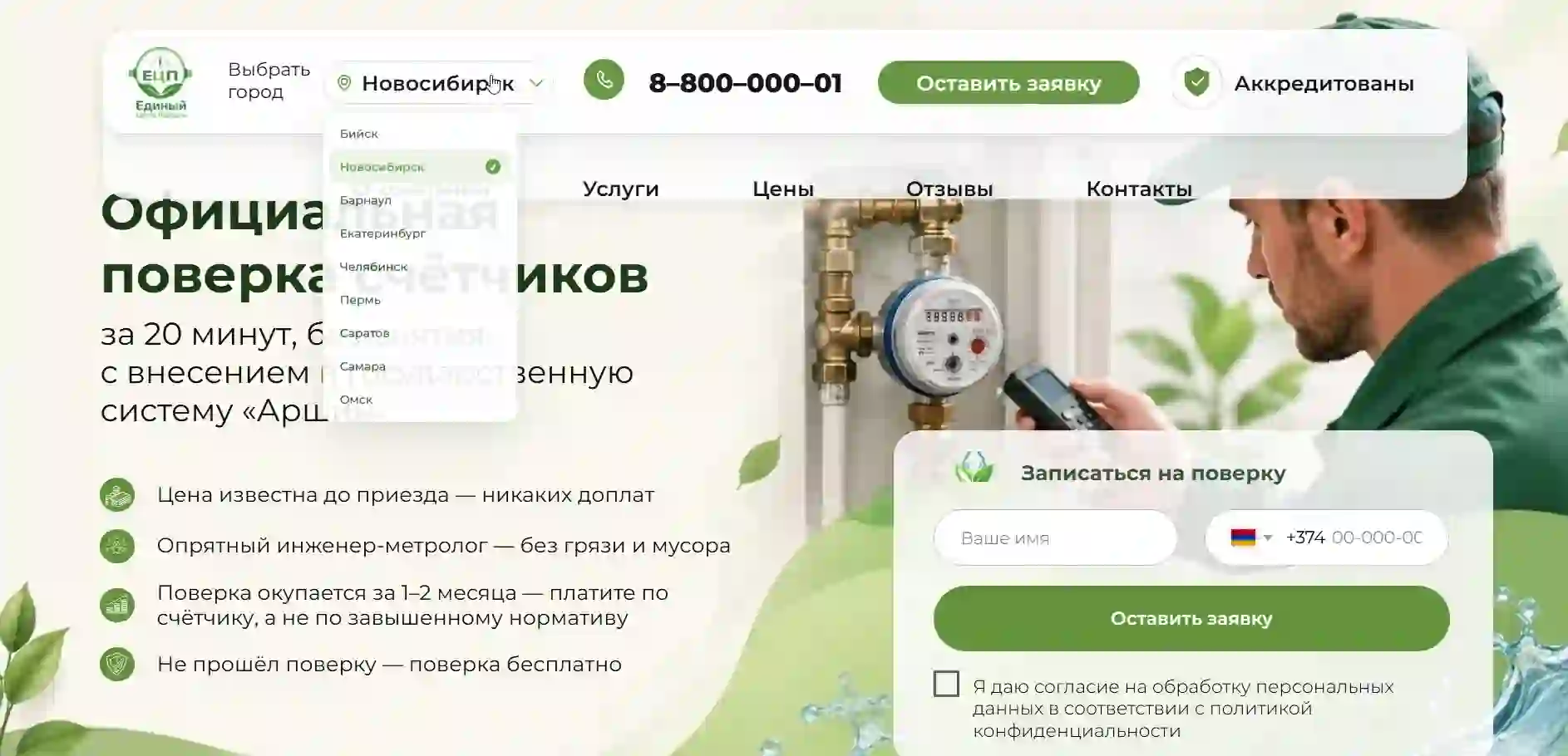 Служба поверки счётчиков