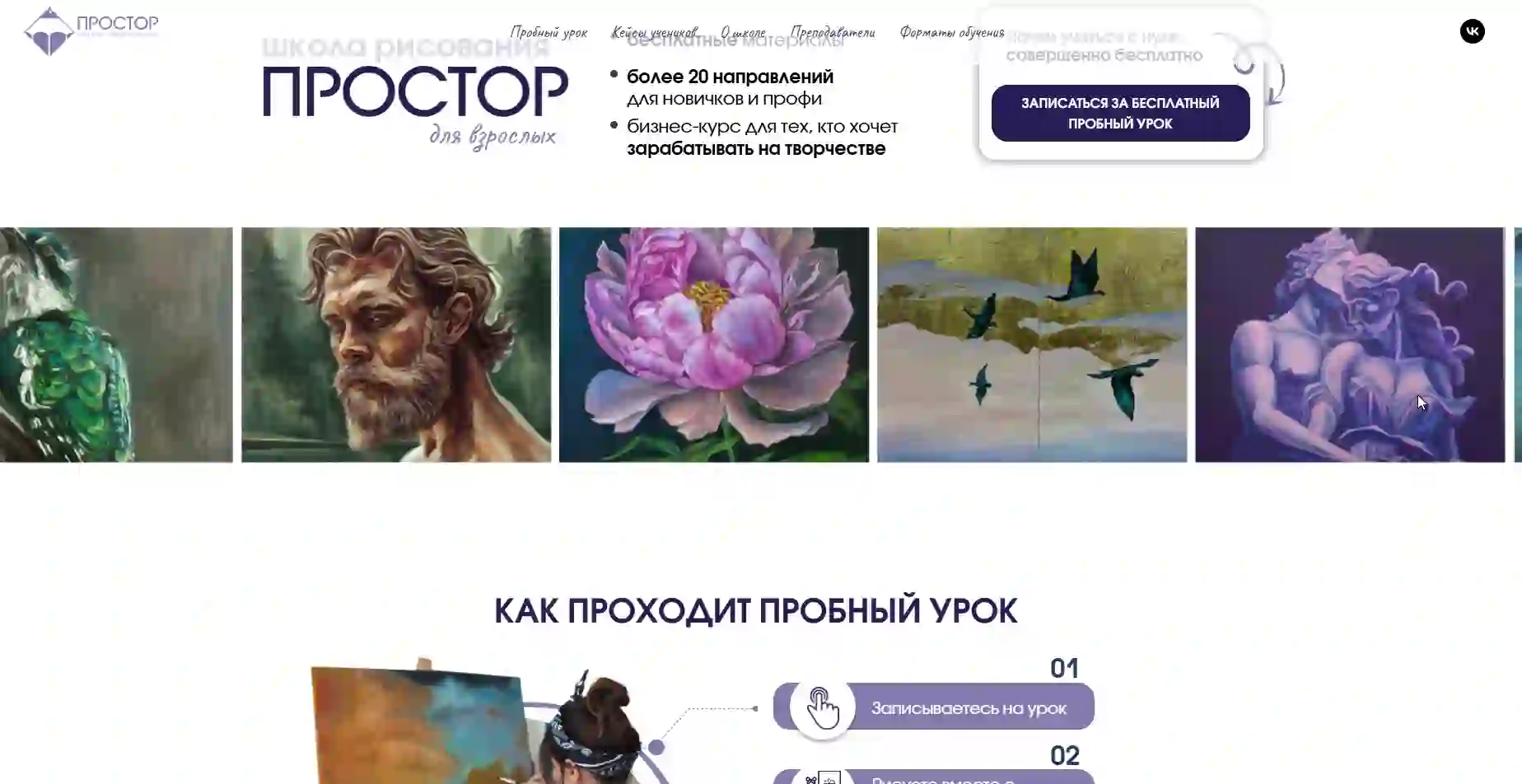 Школа живописи «Простор»
